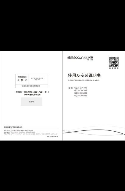 sacon 帅康 16G825